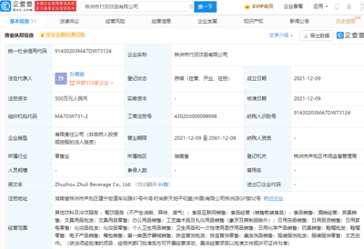 茶顏悅色株洲再落新棋 雙公司注冊資本千萬，涉足美妝跨界新業務