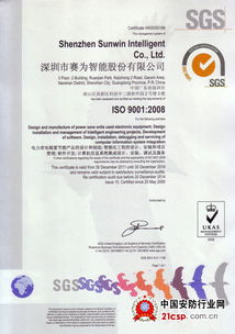 賽為智能成功通過2011年度ISO9001:2008換證審核，信息系統集成服務再獲權威認證