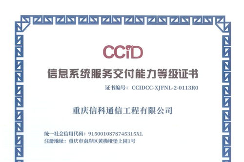 信科工程公司喜獲信息系統集成服務新資質，業務發展邁上新臺階