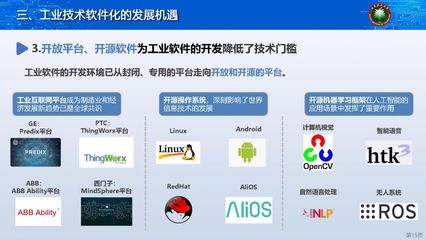 工業(yè)技術軟件化的機遇與挑戰(zhàn) 互聯(lián)網(wǎng)信息技術開發(fā)的視角