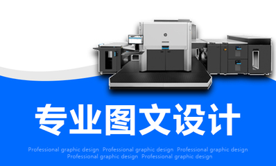 天譽(yù)超梵圖文設(shè)計(jì)制作 一站式專(zhuān)業(yè)圖文解決方案